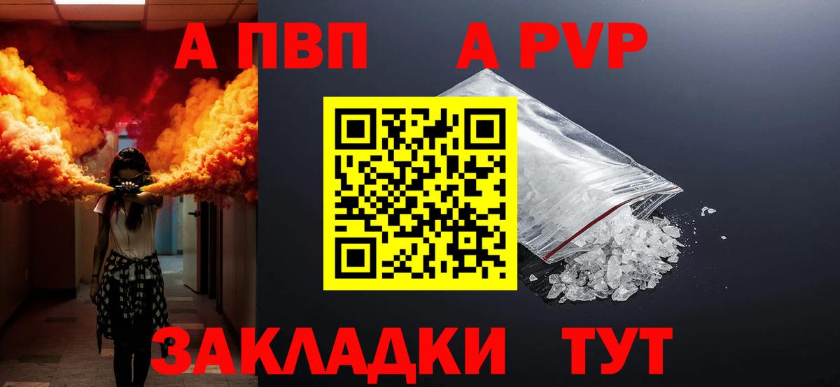 A PVP  Альфа ПВП Соль  APVP кристаллы  как найти закладки  Вход с VPN  Alfa_PVP мука  Трёхгорный 