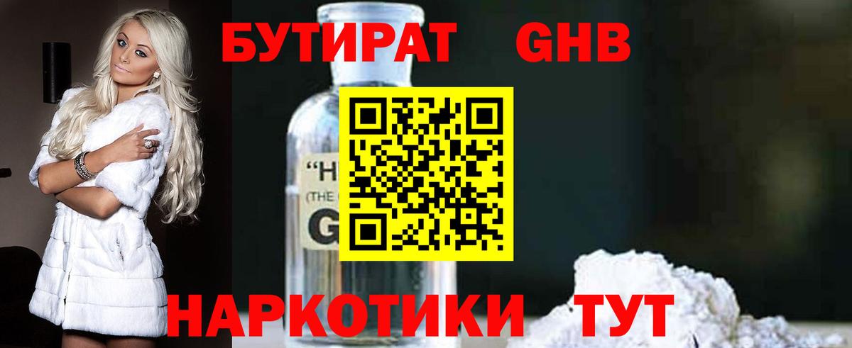 Трёхгорный  Бутират 99%  Вход с VPN 