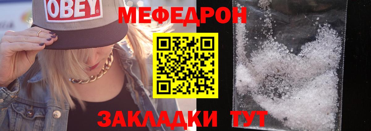 Мефедрон кристаллы Трёхгорный