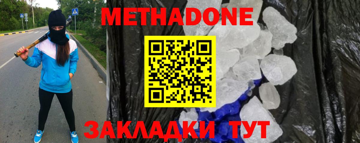 МЕТАДОН белоснежный Трёхгорный