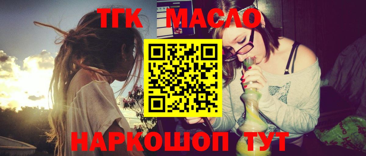 что такое   ТГК THC oil  Вход с VPN  ТГК концентрат  Трёхгорный 